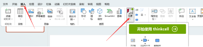 在ppt中找到think-cell插件