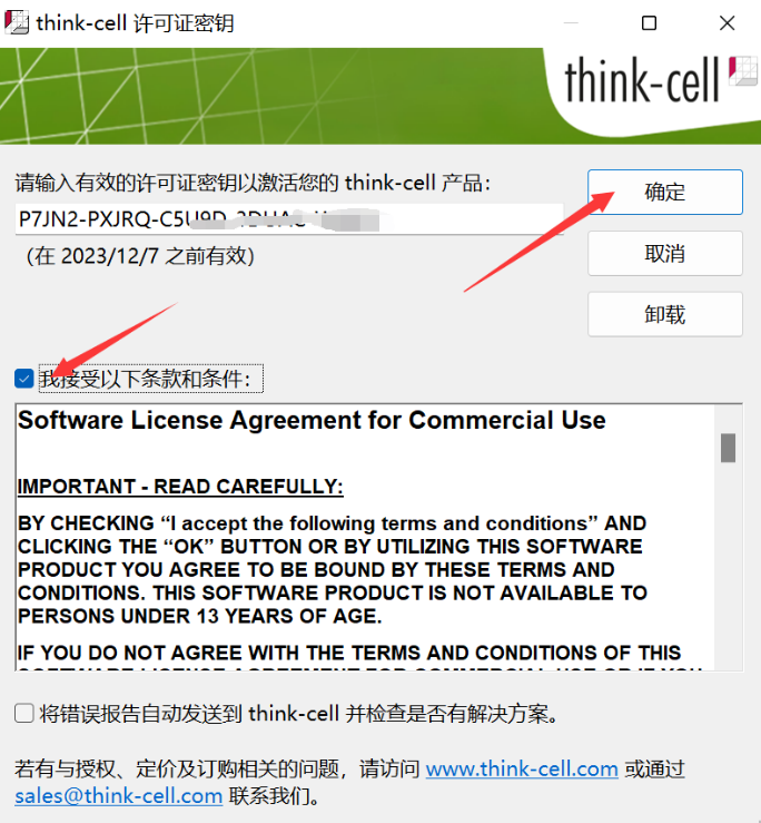 用注册码激活think-cell插件