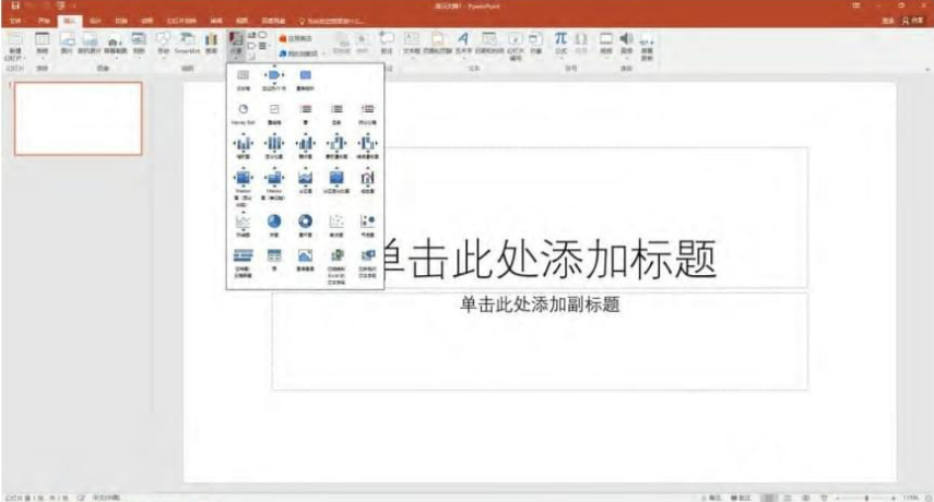 打开PowerPoint