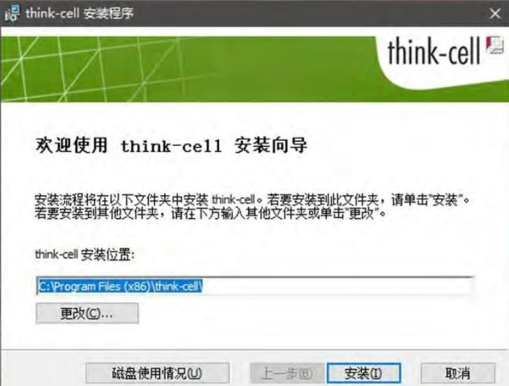 安装think-cell