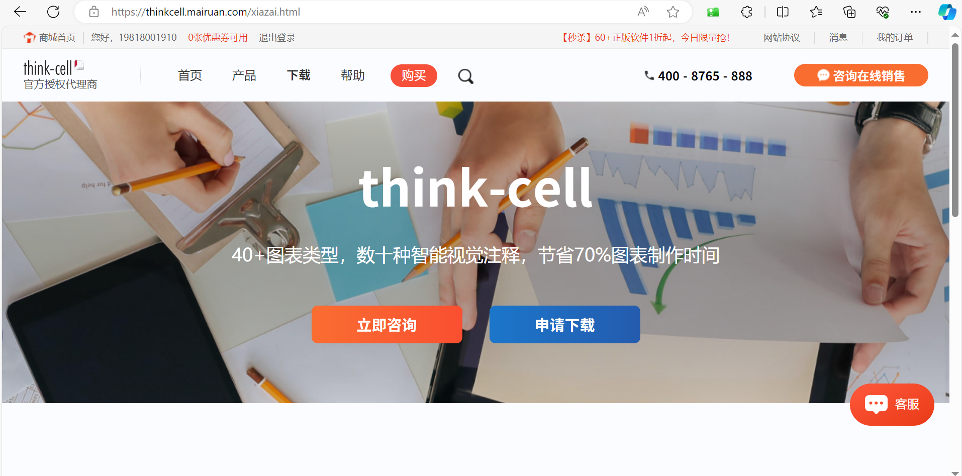 think-cell图表制作