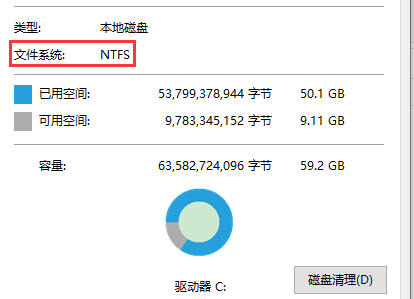图2：NTFS格式硬盘属性界面
