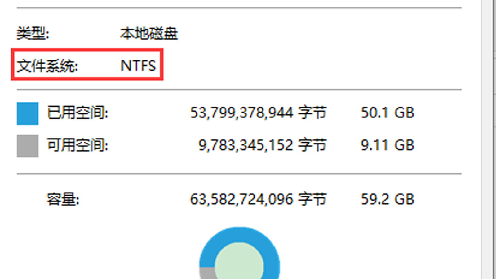图1：NTFS格式磁盘属性界面