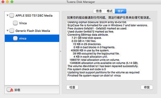 图5：Tuxera Disk Manager界面