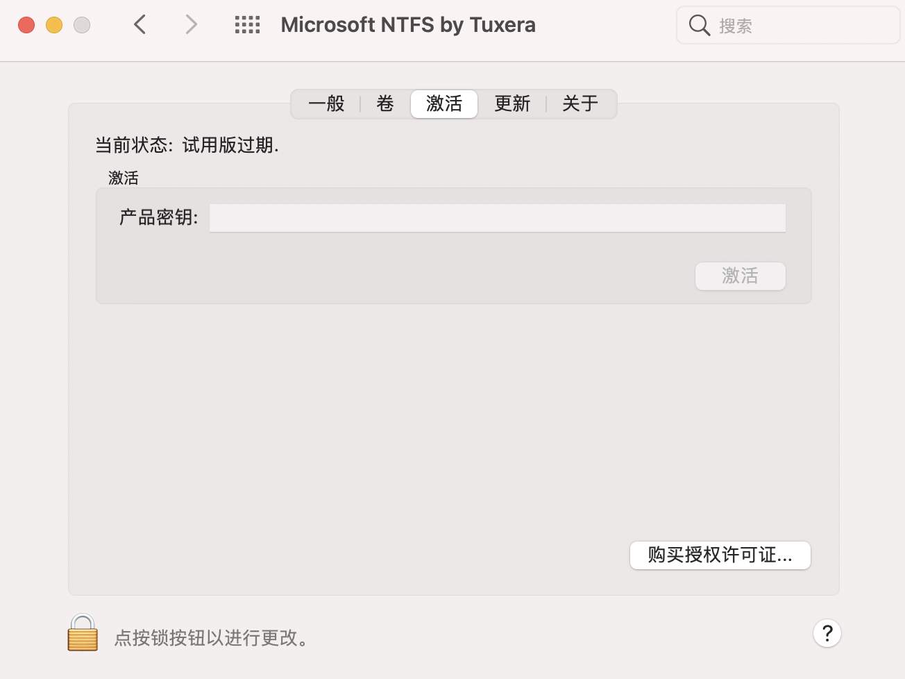 图2：激活Tuxera ntfs for mac