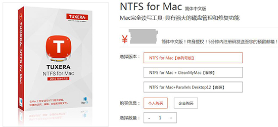 Tuxera NTFS for Mac激活密钥获取教程