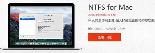 下载NTFS for Mac中文版