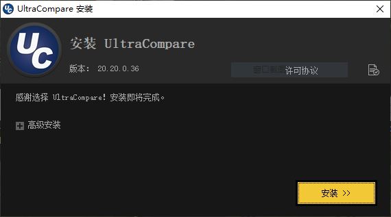 UltraCompare默认安装