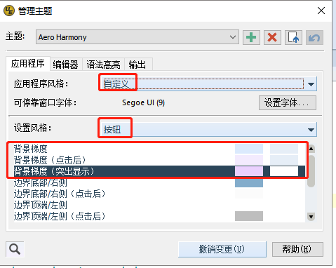 图6：修改按钮背景颜色