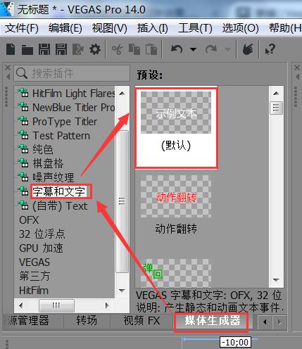 Vegas如何制作打字效果字幕