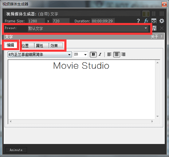 Movie Studio文字格式设置界面