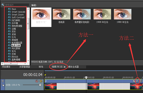 添加视频FX的两种方法