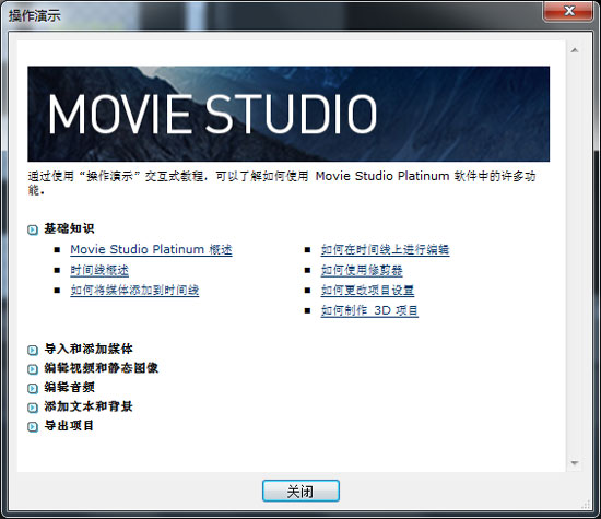 Movie Studio操作演示界面