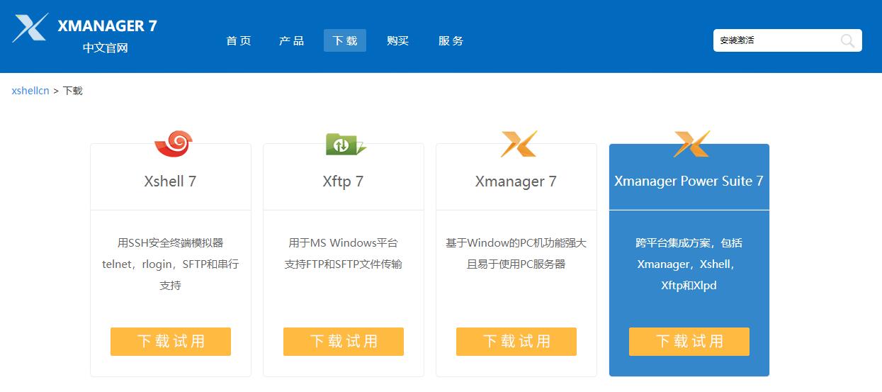 xmanager软件下载页面