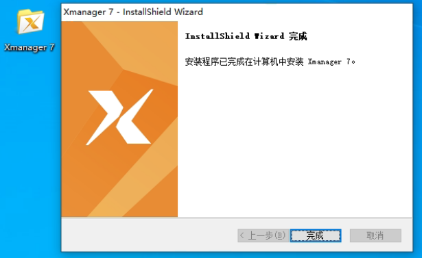 Xmanager安装更新