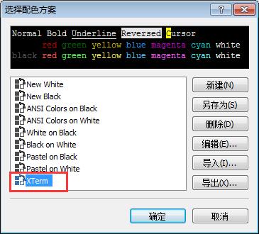 xshell支持xterm颜色 Xmanager下载关于Xlpd远程打印机配置:Solaris