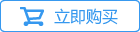 Xmanager 7标准版立即购买