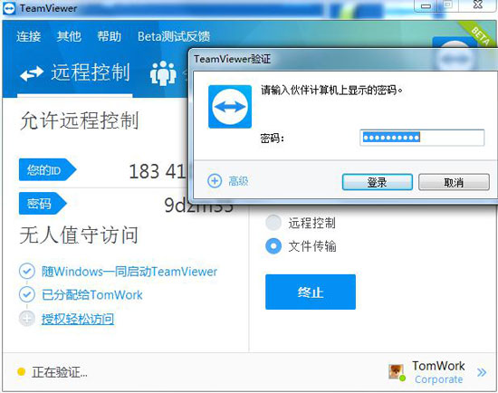TeamViewer输入设备ID和密码