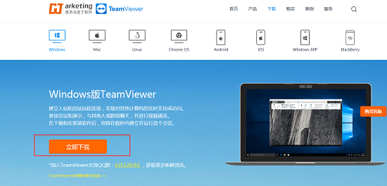 如何安装使用免费的 TeamViewer ？
