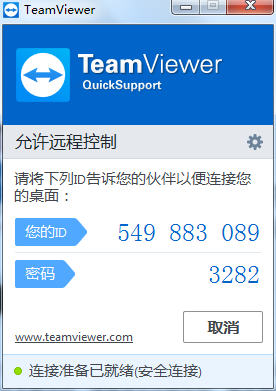 TeamViewer QuickSupport主界面