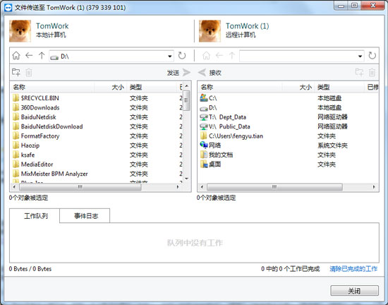 TeamViewer远程控制过程中进行文件传输