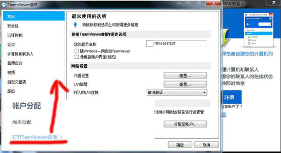 teamviewer账户分配