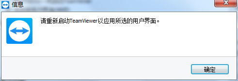 TeamViewer新版试用重新启动提示