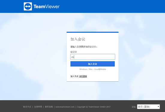teamviewer网页加入会议界面