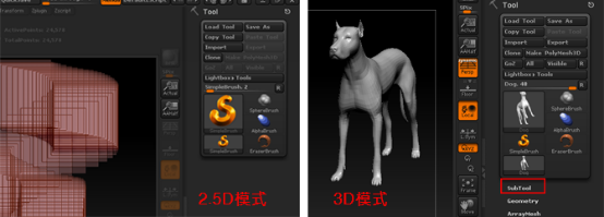 2.5D模式和3D模式