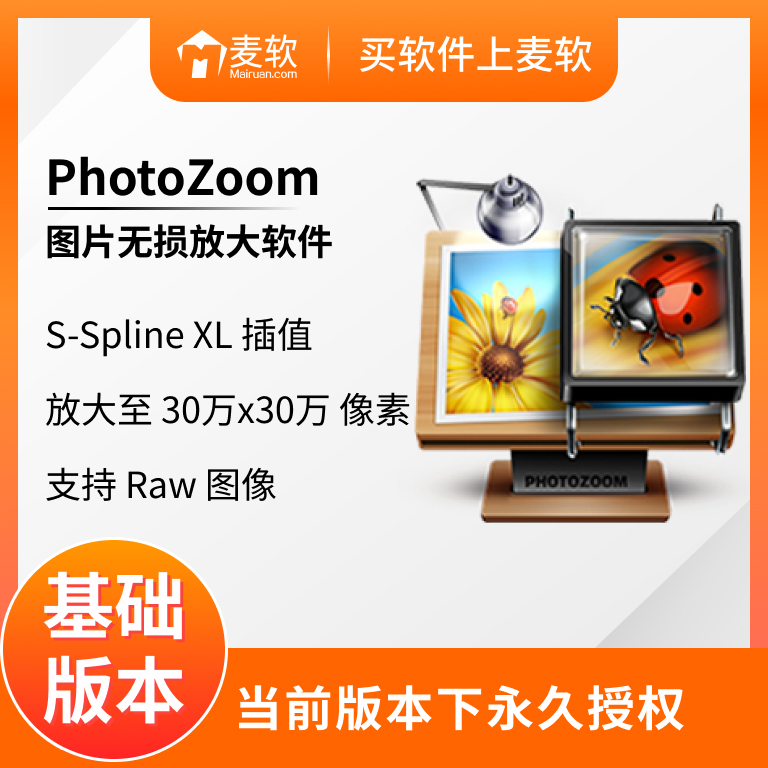 PhotoZoom Classic 8 简体中文【基础版+Win/Mac】
