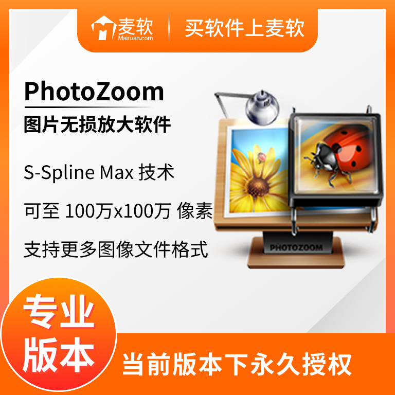 PhotoZoom Pro 8 简体中文【专业版+Win/Mac】