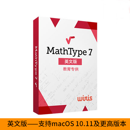 MathType 7 教育电子版