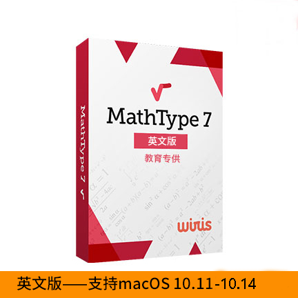 MathType 7 英文【教育电子版 | 一年期订阅 | Mac】