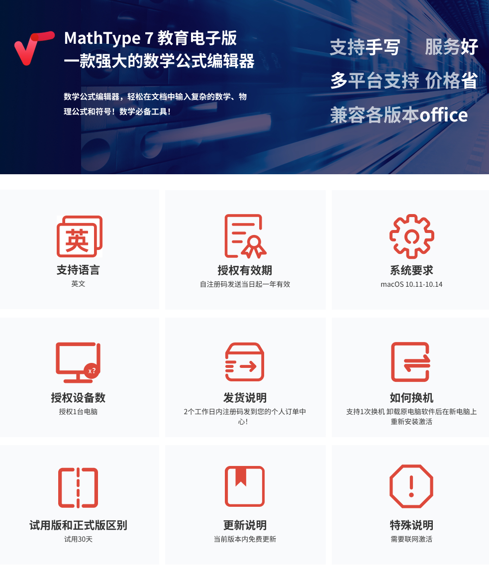 Mathtype 7 英文 教育电子版 一年期订阅 Mac Mathtype 麦软网