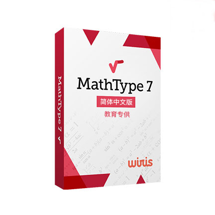 MathType 7 简体中文【教育电子版 | 一年期订阅 | Win】
