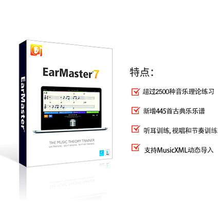 EarMaster Pro 7 简体中文【专业版+Win/Mac】
