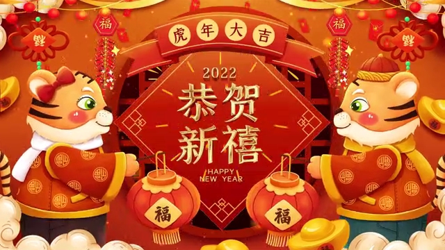 2022虎年大吉春节新年片头背景素材 19820538