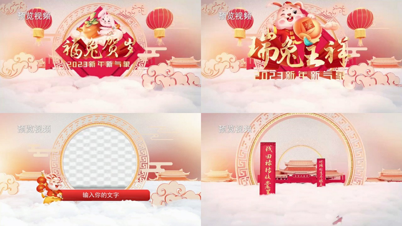 2023兔年春节3D片头+拜年边框 1990139