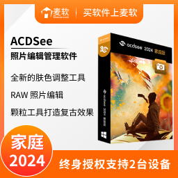 ACDSee 2024 家庭版 - 简体中文终身版