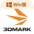 3DMark Win 标准版