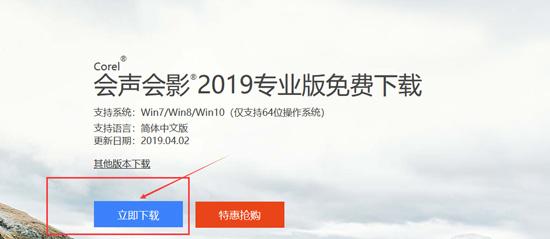 会声会影2019安装激活教程