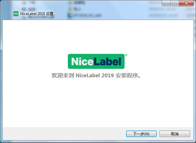  NiceLabel安装语言