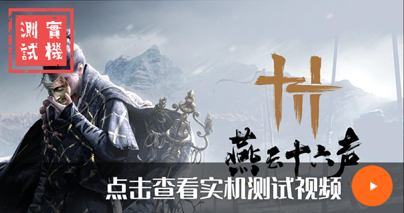 点击观看燕云十六声游戏实测视频
