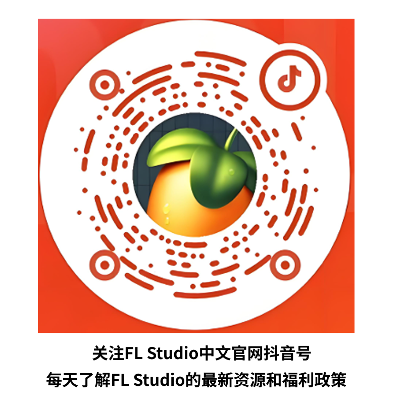 FL Studio 抖音号
